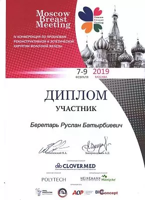 Дипломы и сертификаты | Пластический хирург в Краснодаре_2