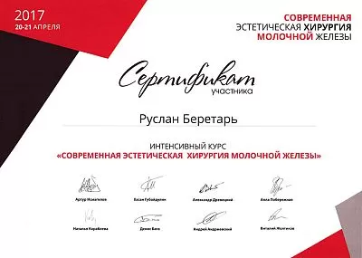 Дипломы и сертификаты | Пластический хирург в Краснодаре_10