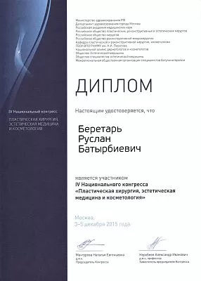 Дипломы и сертификаты | Пластический хирург в Краснодаре_20