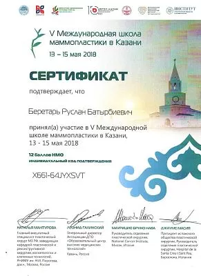 Дипломы и сертификаты | Пластический хирург в Краснодаре_23