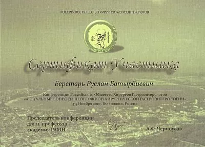Дипломы и сертификаты | Пластический хирург в Краснодаре_15