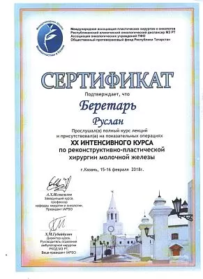 Дипломы и сертификаты | Пластический хирург в Краснодаре_24