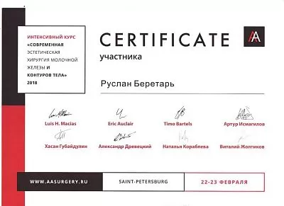 Дипломы и сертификаты | Пластический хирург в Краснодаре_25