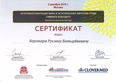 Дипломы и сертификаты | Пластический хирург в Краснодаре_21