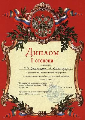 Дипломы и сертификаты | Пластический хирург в Краснодаре_28