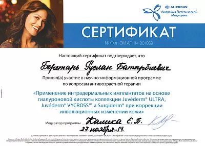 Дипломы и сертификаты | Пластический хирург в Краснодаре_6