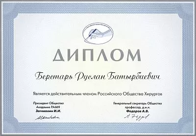 Дипломы и сертификаты | Пластический хирург в Краснодаре_5