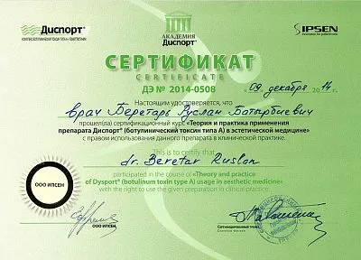 Дипломы и сертификаты | Пластический хирург в Краснодаре_9