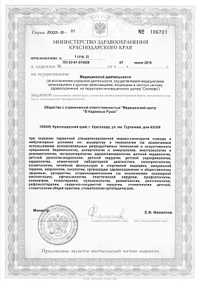 Лицензия | Пластический хирург в Краснодаре_3