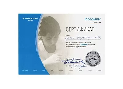 Дипломы и сертификаты | Пластический хирург в Краснодаре_18