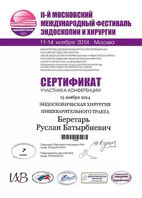 Дипломы и сертификаты | Пластический хирург в Краснодаре_11