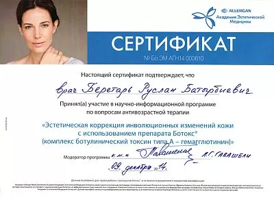 Дипломы и сертификаты | Пластический хирург в Краснодаре_16