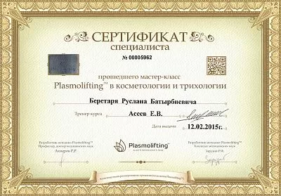 Дипломы и сертификаты | Пластический хирург в Краснодаре_7